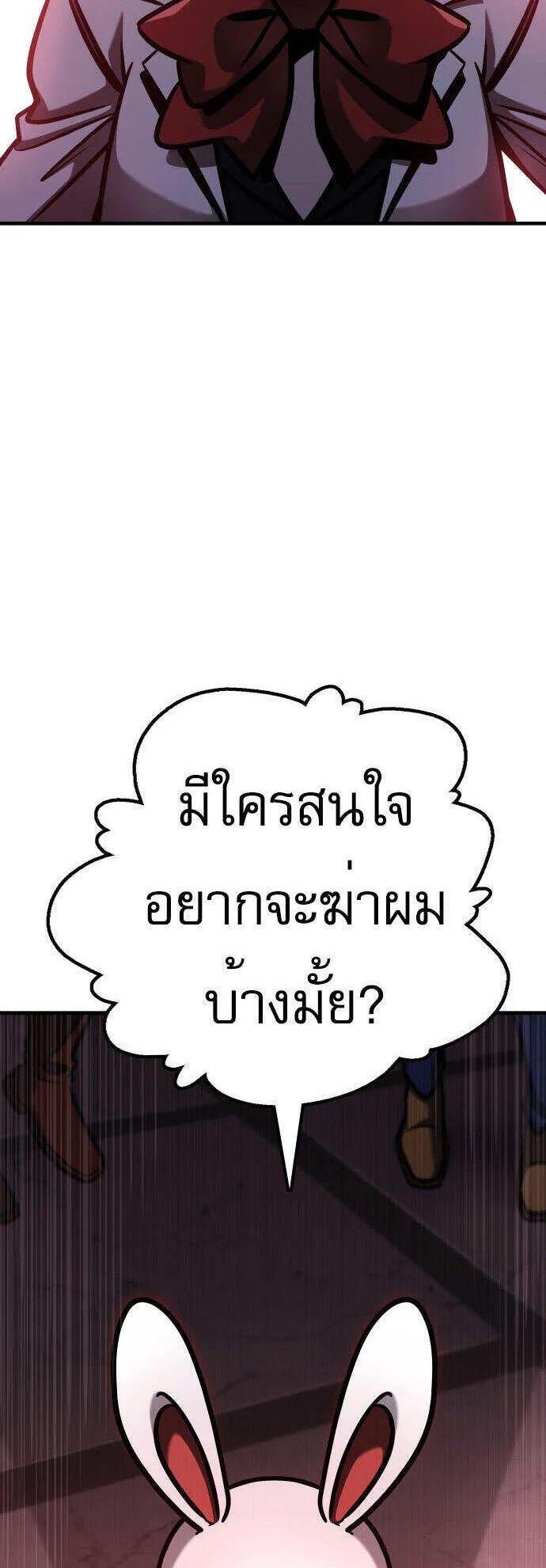 My Exclusive Tower Guide ตอนที่ 2 หน้า 67