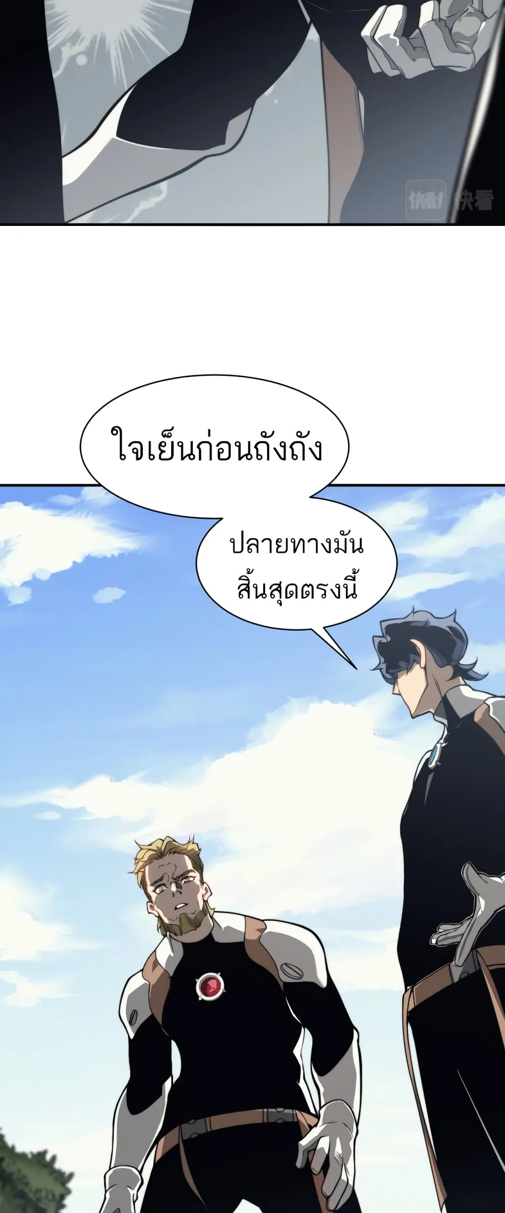 Demonic Evolution ตอนที่ 7 หน้า 6