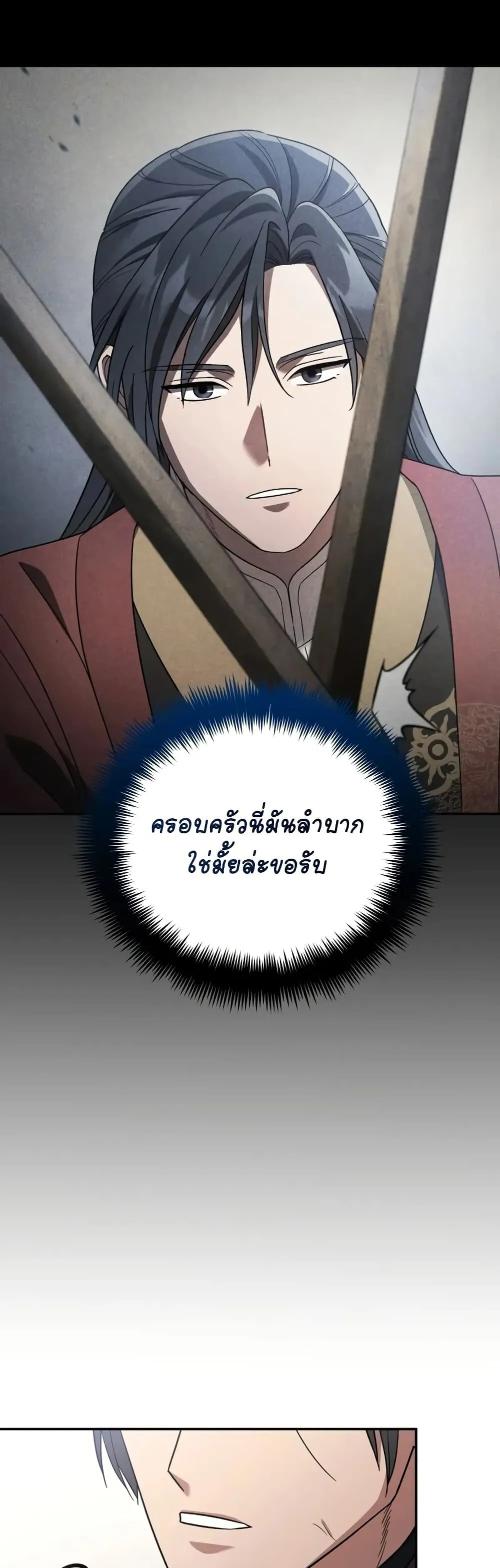 The Youngest Son of the Eunhae Sangdan ตอนที่ 5 หน้า 6