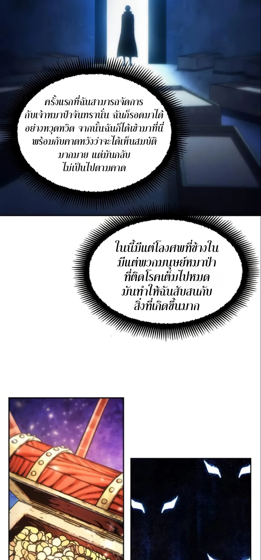 How To Live As a Villain ตอนที่ 11 หน้า 46