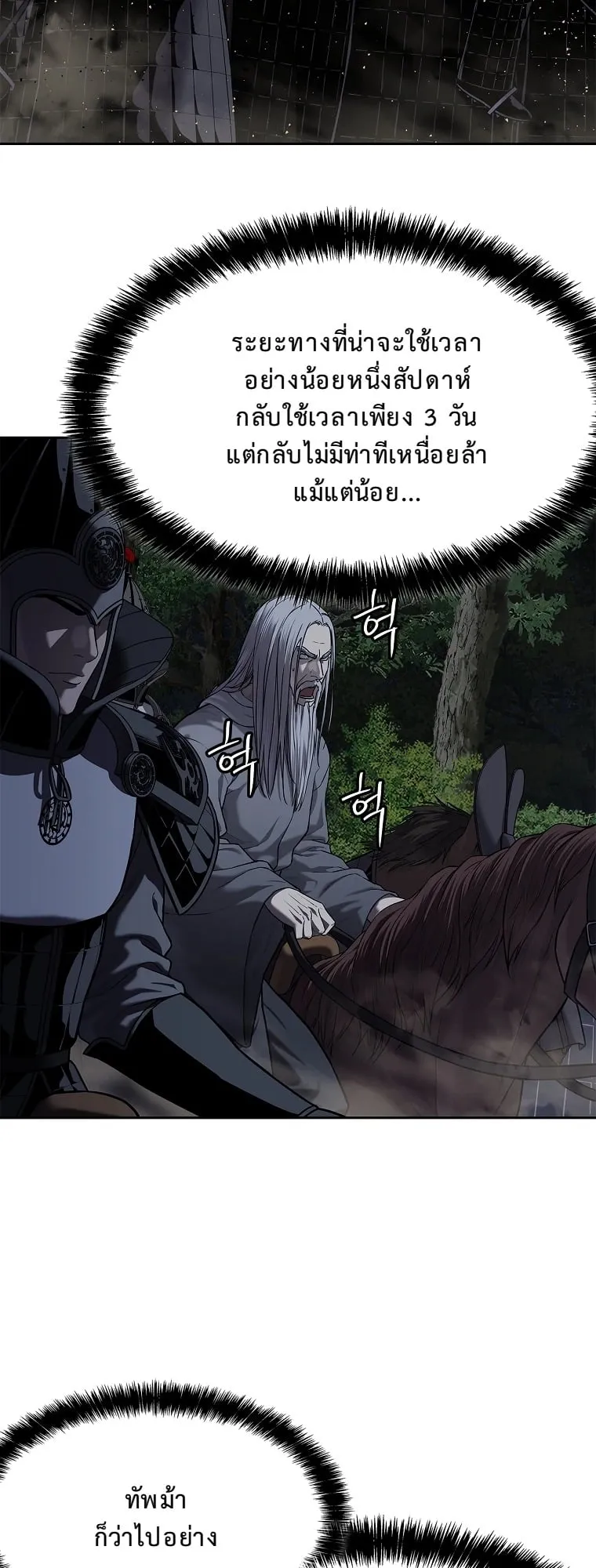 The Iron Emperor ตอนที่ 20 หน้า 32