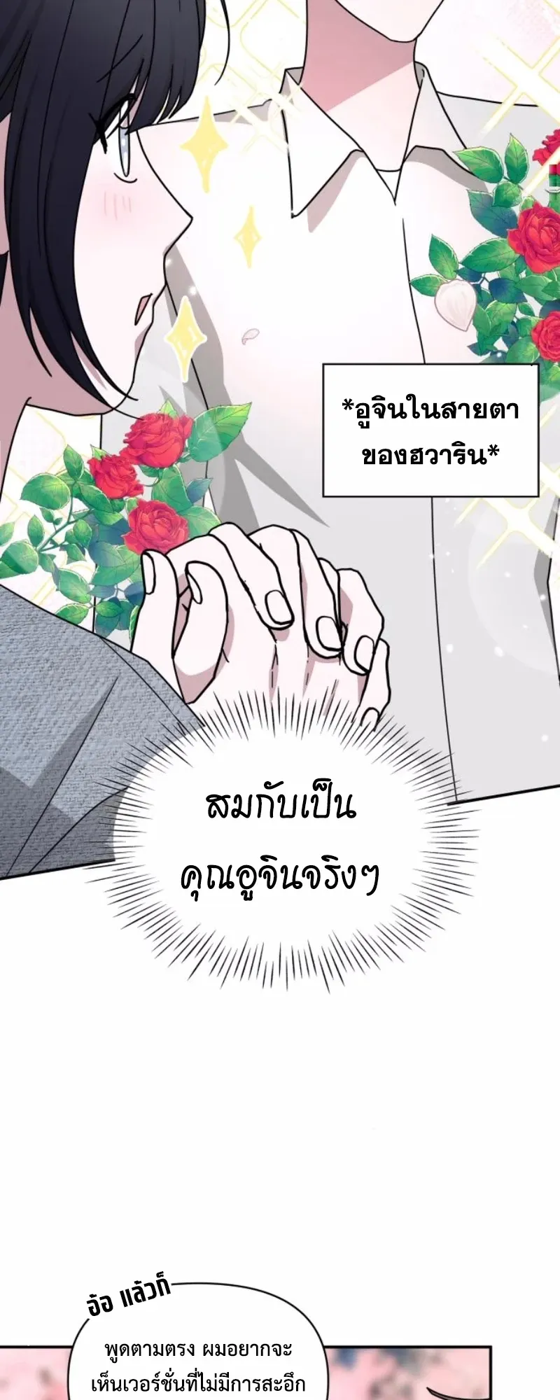 I Was Immediately Mistaken for a Monster Genius Actor ตอนที่ 52 หน้า 12