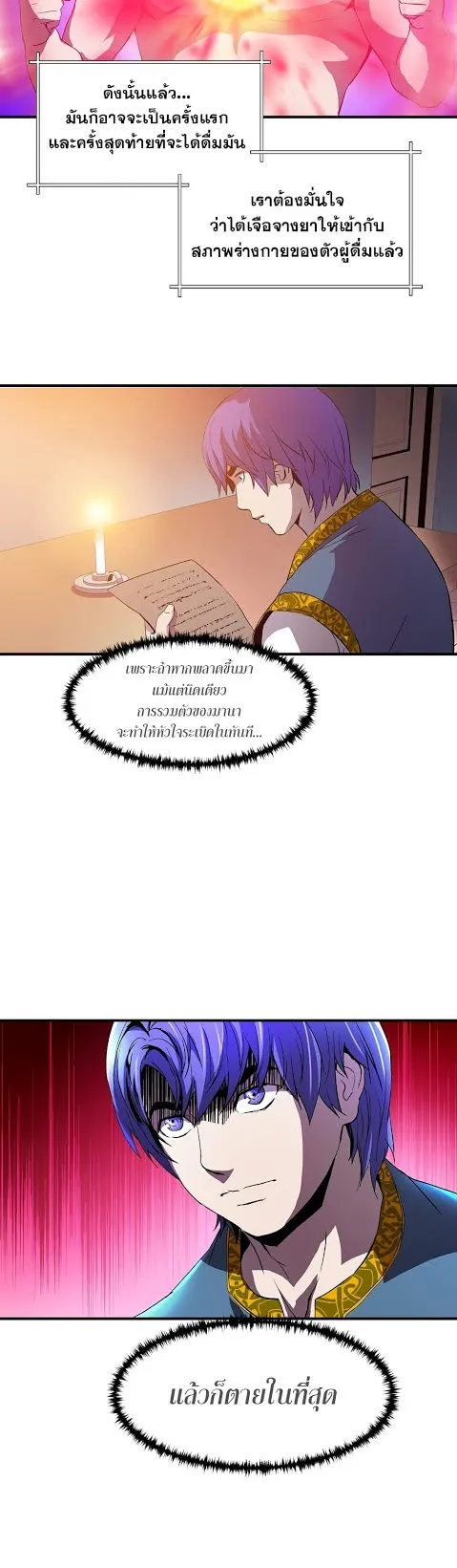 The Rebirth of an 8th-Circled Wizard ตอนที่ 4 หน้า 29
