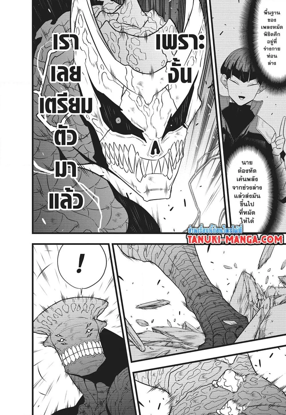 Kaiju no.8 ไคจูหมายเลข 8 ตอนที่ 105 หน้า 17