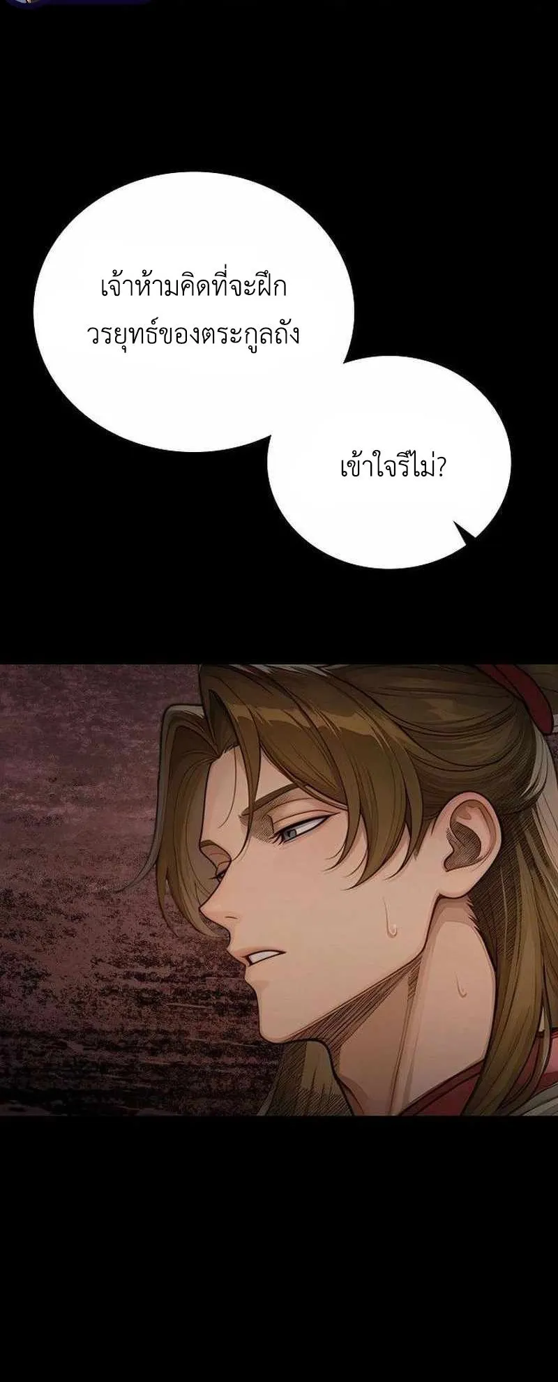 The Divine Sword of the Demonic Path ตอนที่ 36 หน้า 27