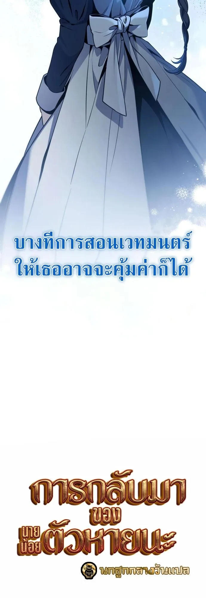 The Frontier Counts 10th-Class Outcast ตอนที่ 9 หน้า 37