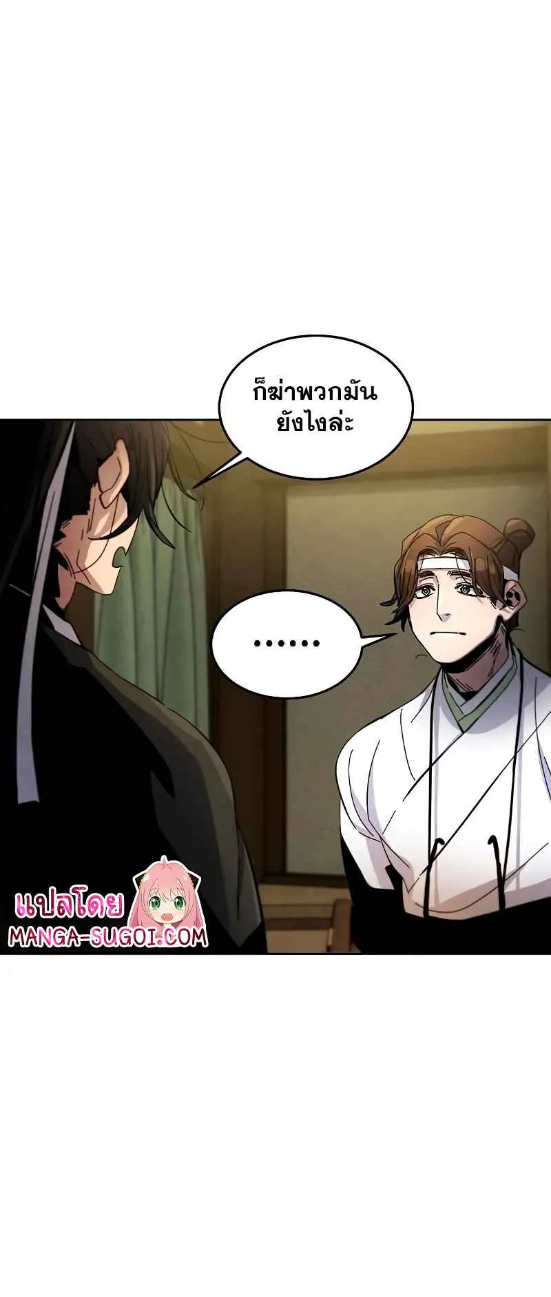 Return of the Mad Demon ตอนที่ 37 หน้า 67