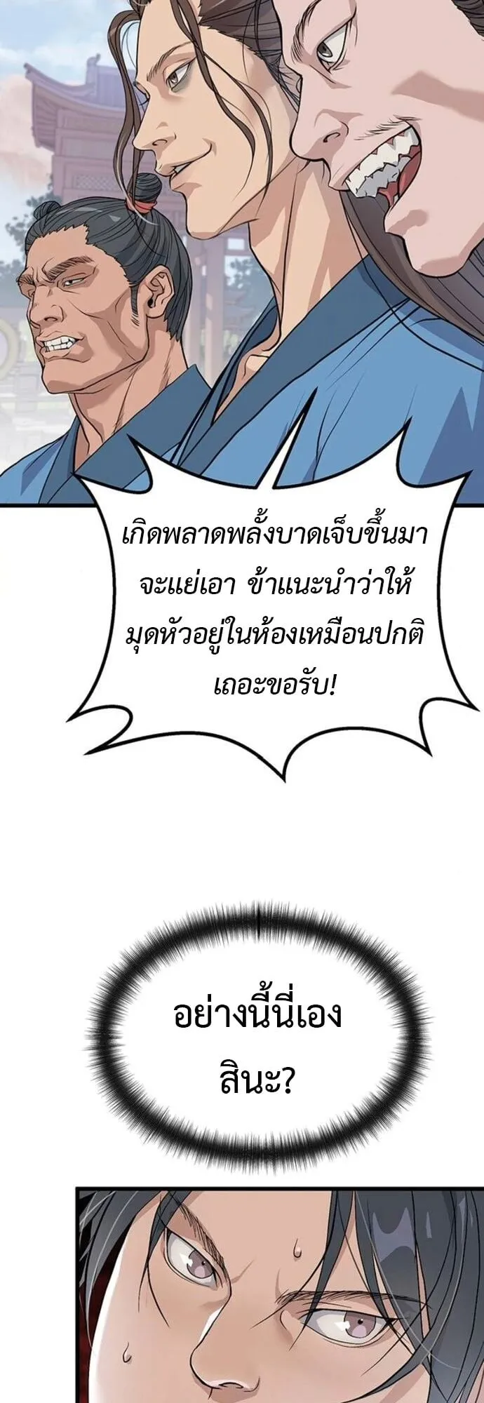 Becoming the Cheon Clan’s Mad Dog ตอนที่ 2 หน้า 16