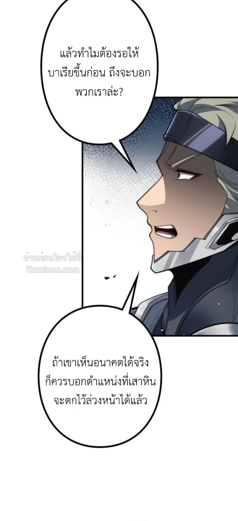 Absolute Domination at Level 0 Using My Analysis Skill เลเวล 0 ที่แกร่งที่สุด ตอนที่ 16 หน้า 72