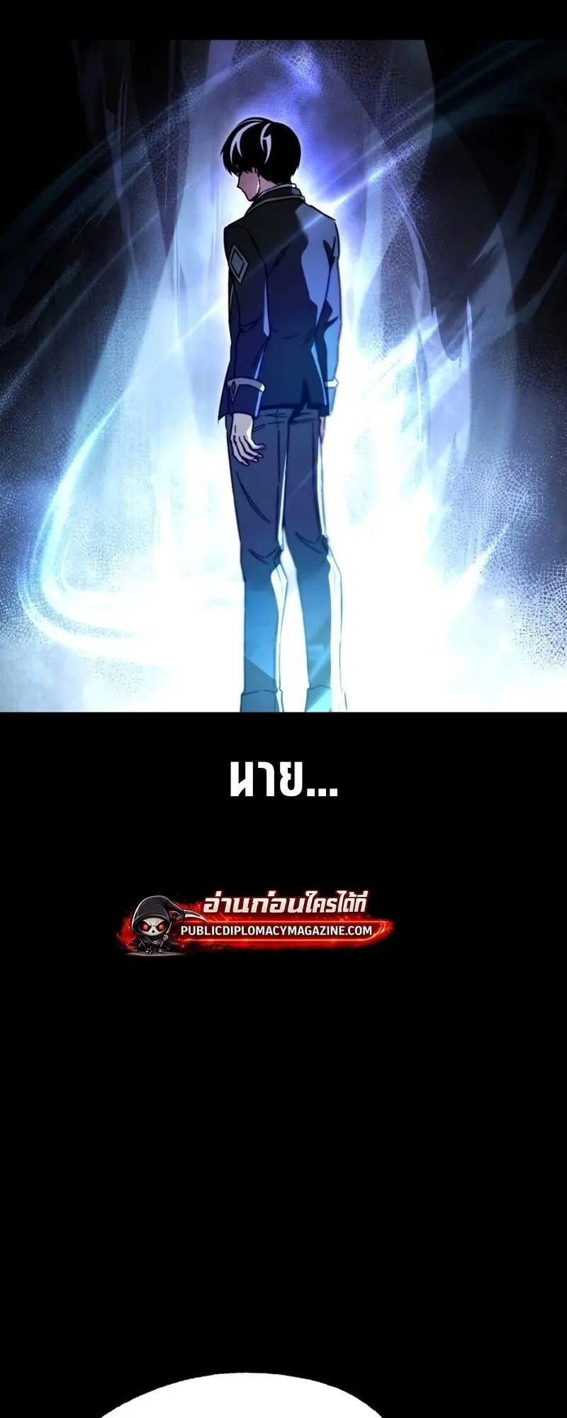 I Took Over The Academy With a Single Sashimi Knife ตอนที่ 75 หน้า 15