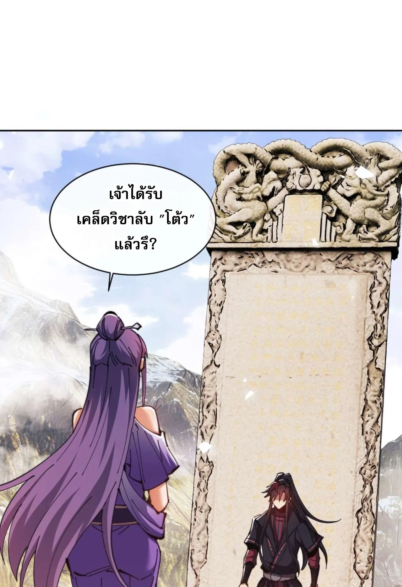 Devious Son of Heaven ตอนที่ 84 หน้า 12