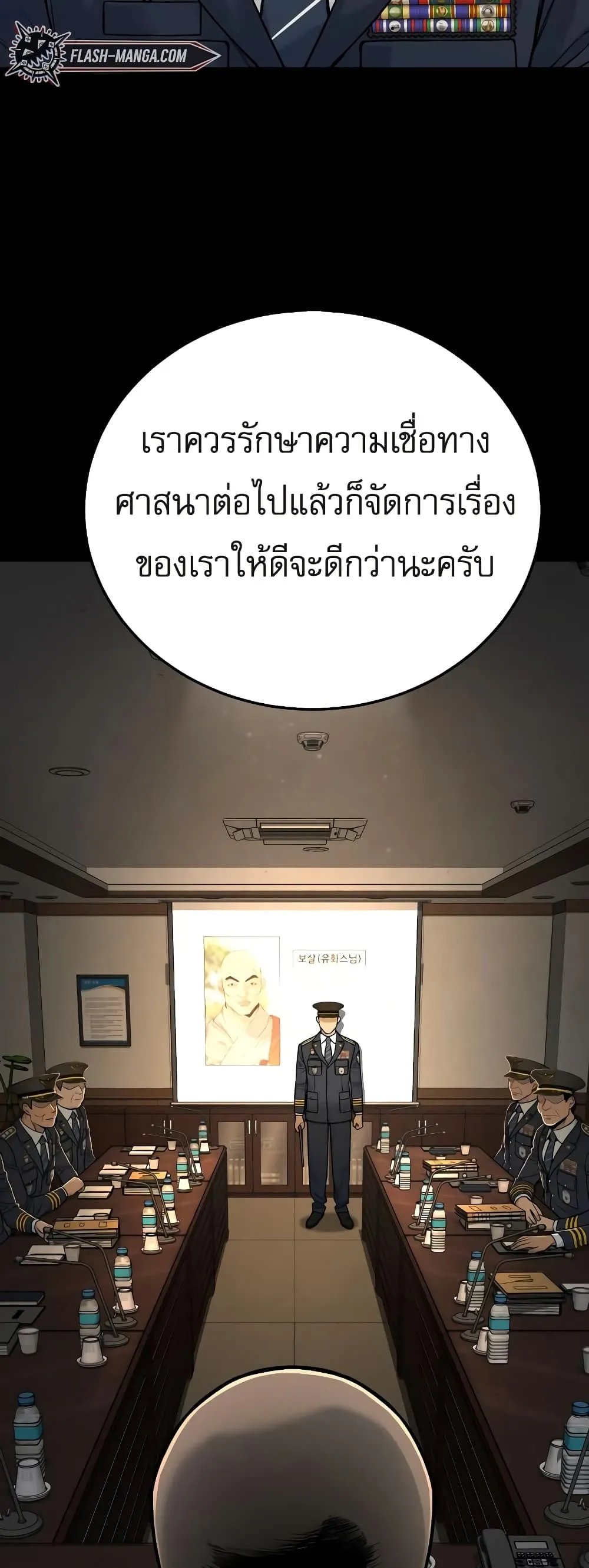 Return of the Bloodthirsty Police ตอนที่ 3 หน้า 43
