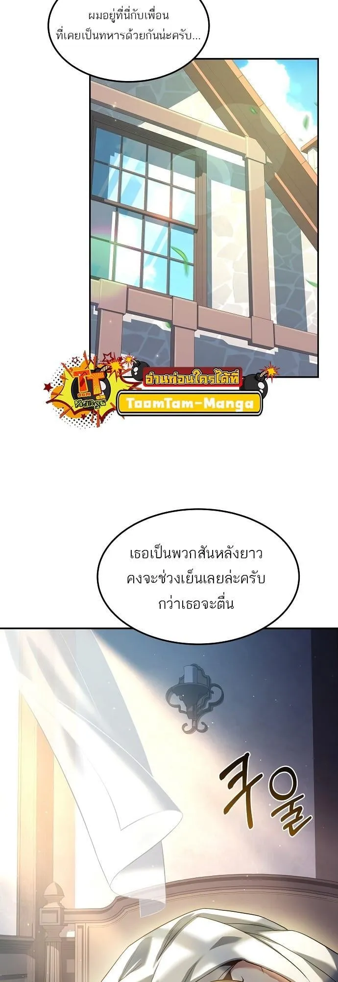 A Wizard’s Restaurant ตอนที่ 1 หน้า 54