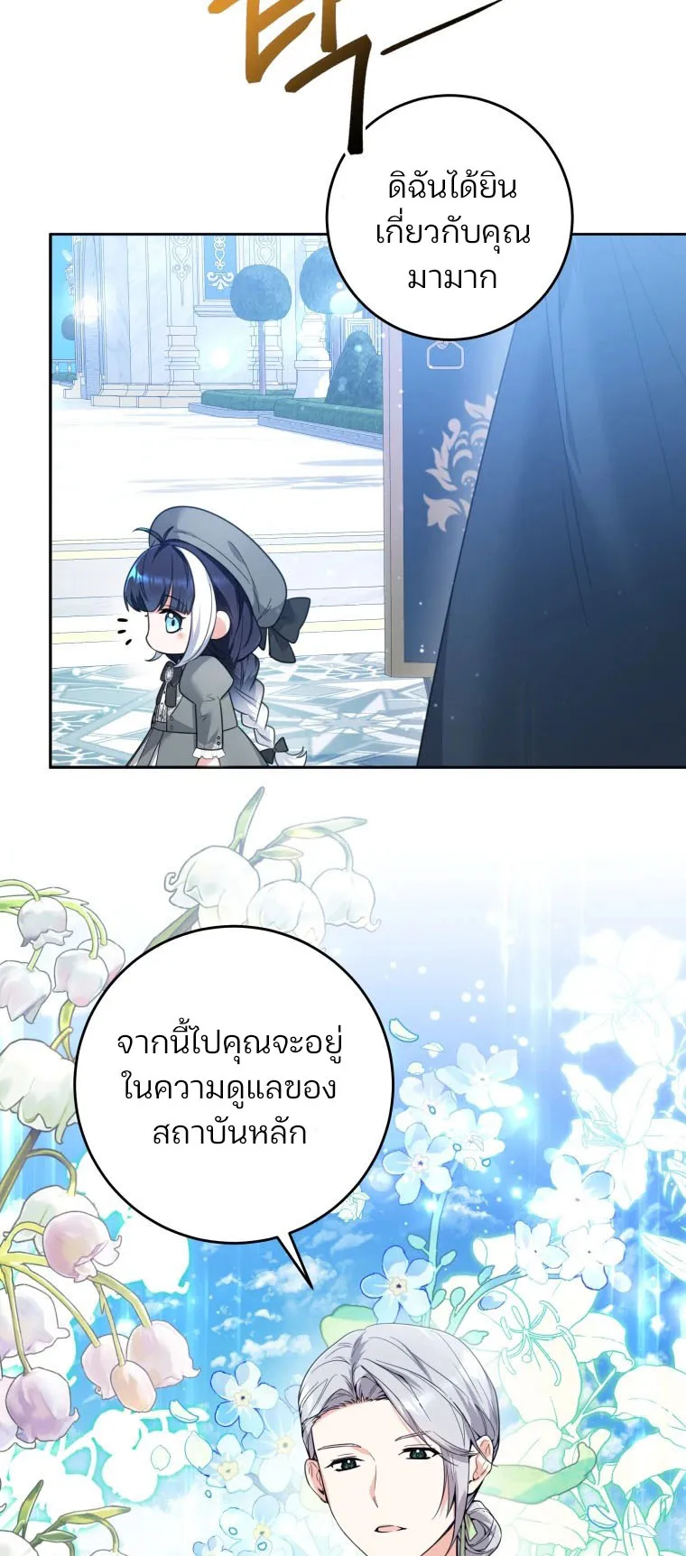 Black Killer Whale Baby ตอนที่ 5 หน้า 33