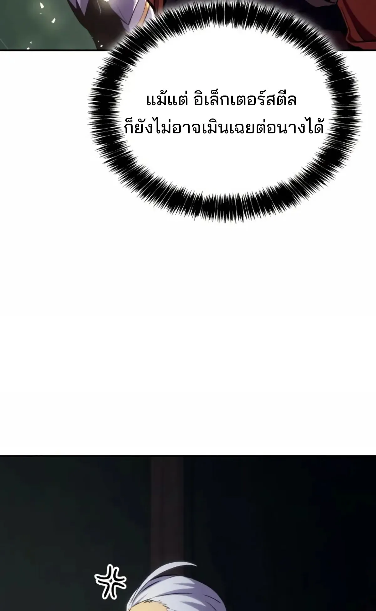 The Cold-Blooded Warrior ตอนที่ 7 หน้า 22