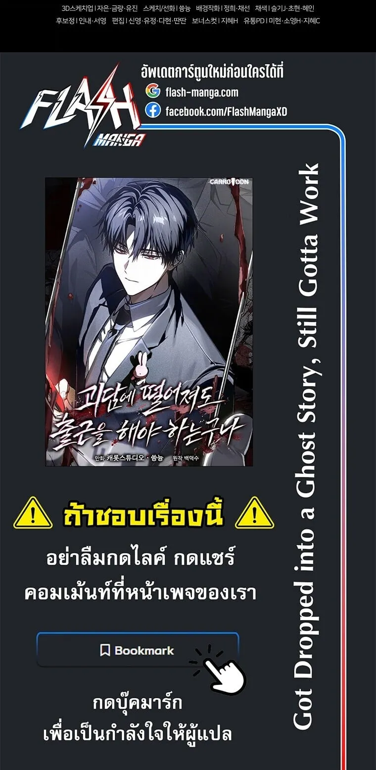 Got Dropped into a Ghost Story, Still Gotta Work ตอนที่ 25 หน้า 113