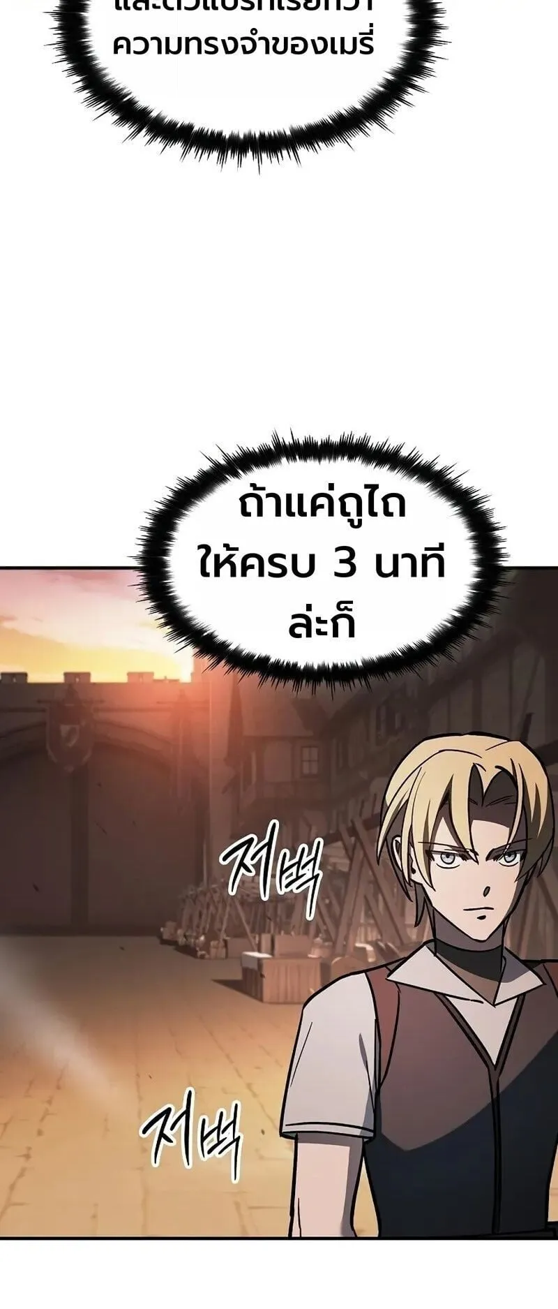 The Sword-Eating Swordmaster ตอนที่ 16 หน้า 49