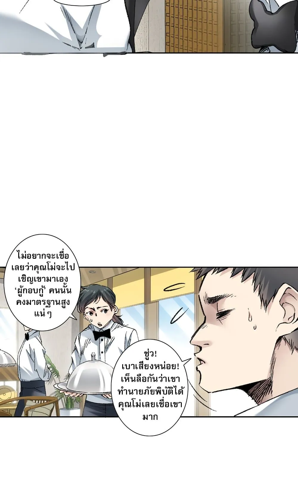 I Created a Salvation Organization ตอนที่ 5 หน้า 6