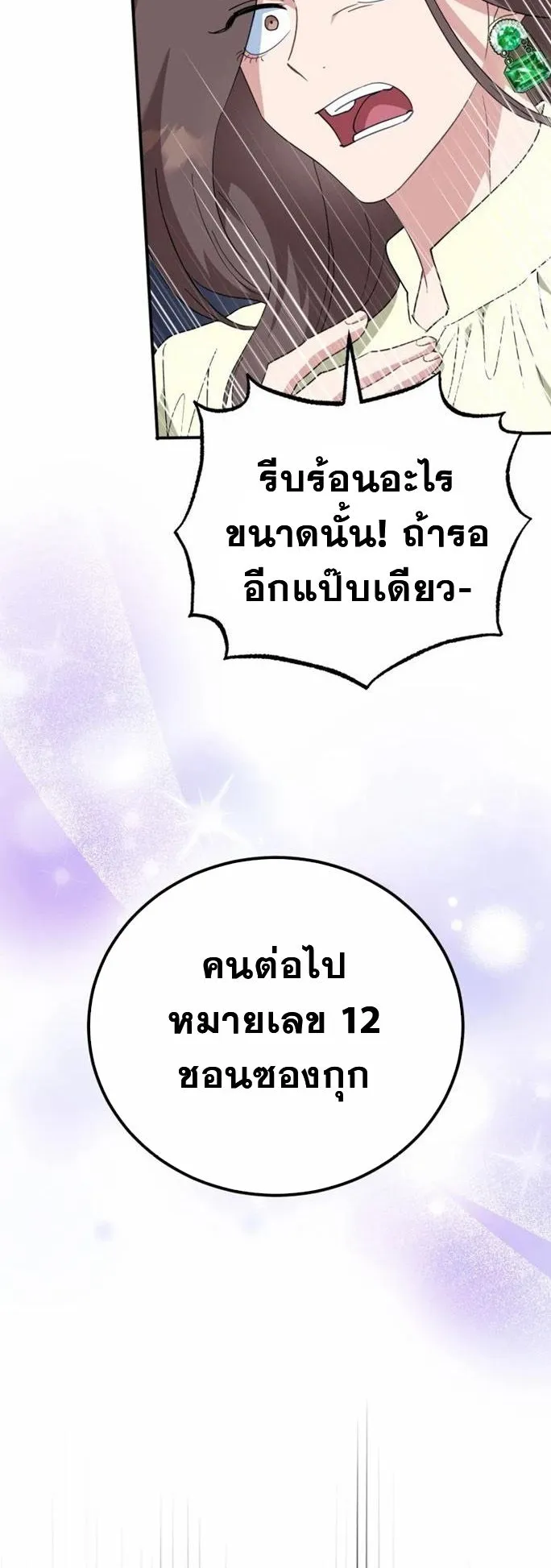 I Will Raise This Family Up ตอนที่ 4 หน้า 44