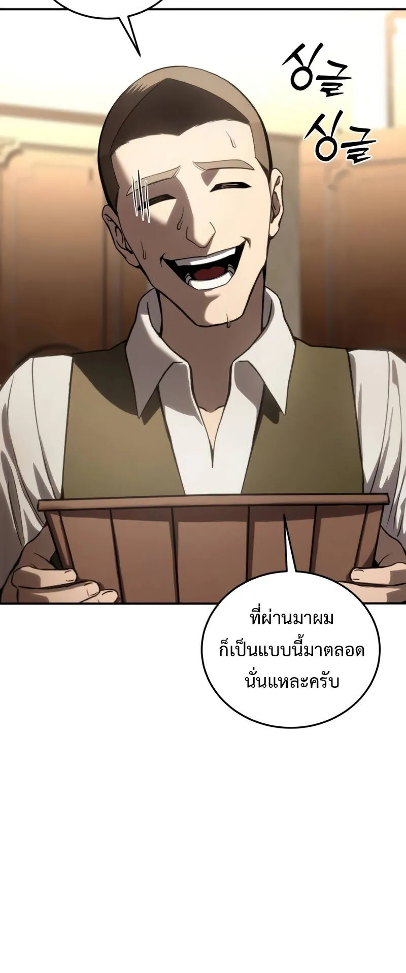 Star-Embracing Swordmaster ตอนที่ 41 หน้า 47