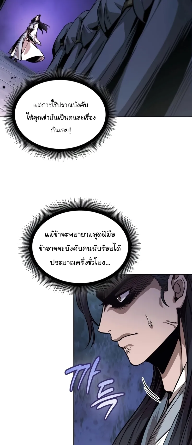 Nano Machine Chapter 223 หน้า 7