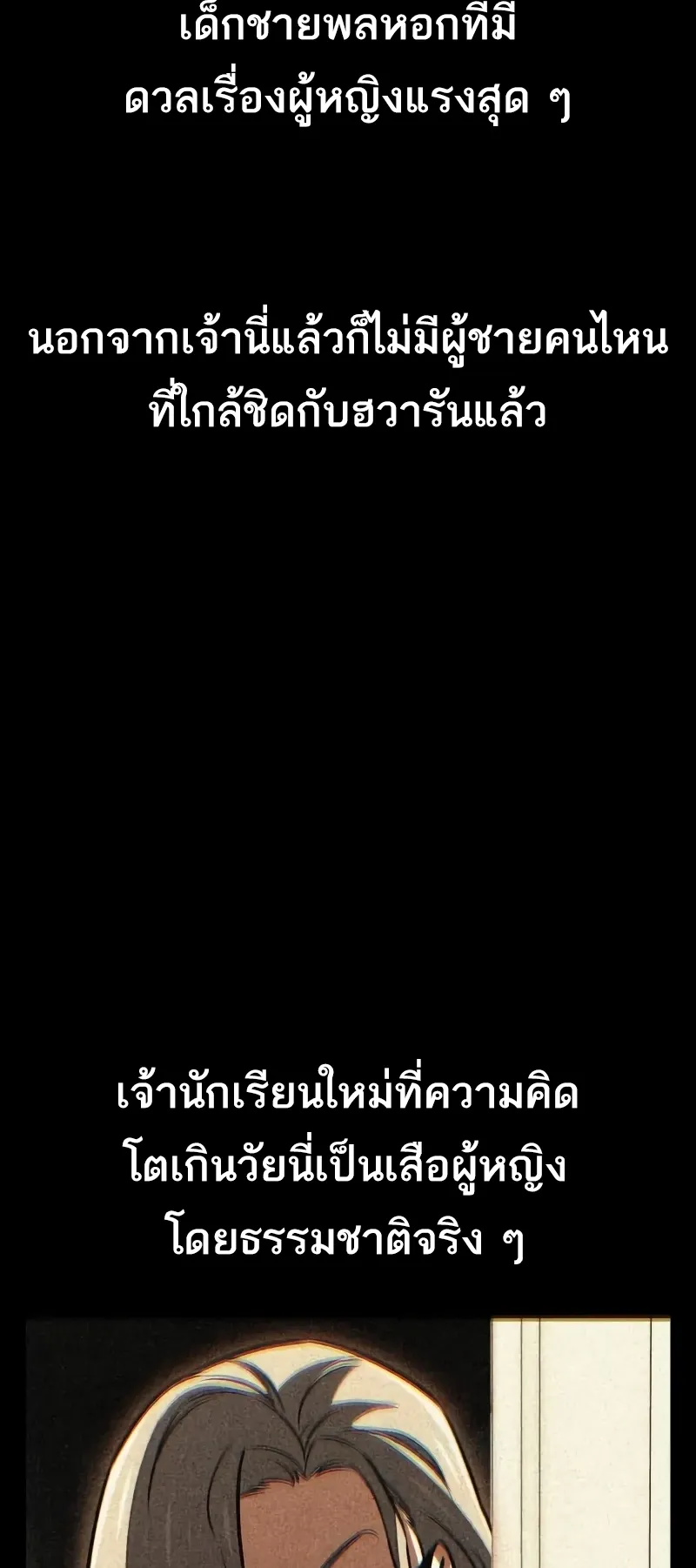 I Killed an Academy Player ตอนที่ 54 หน้า 66