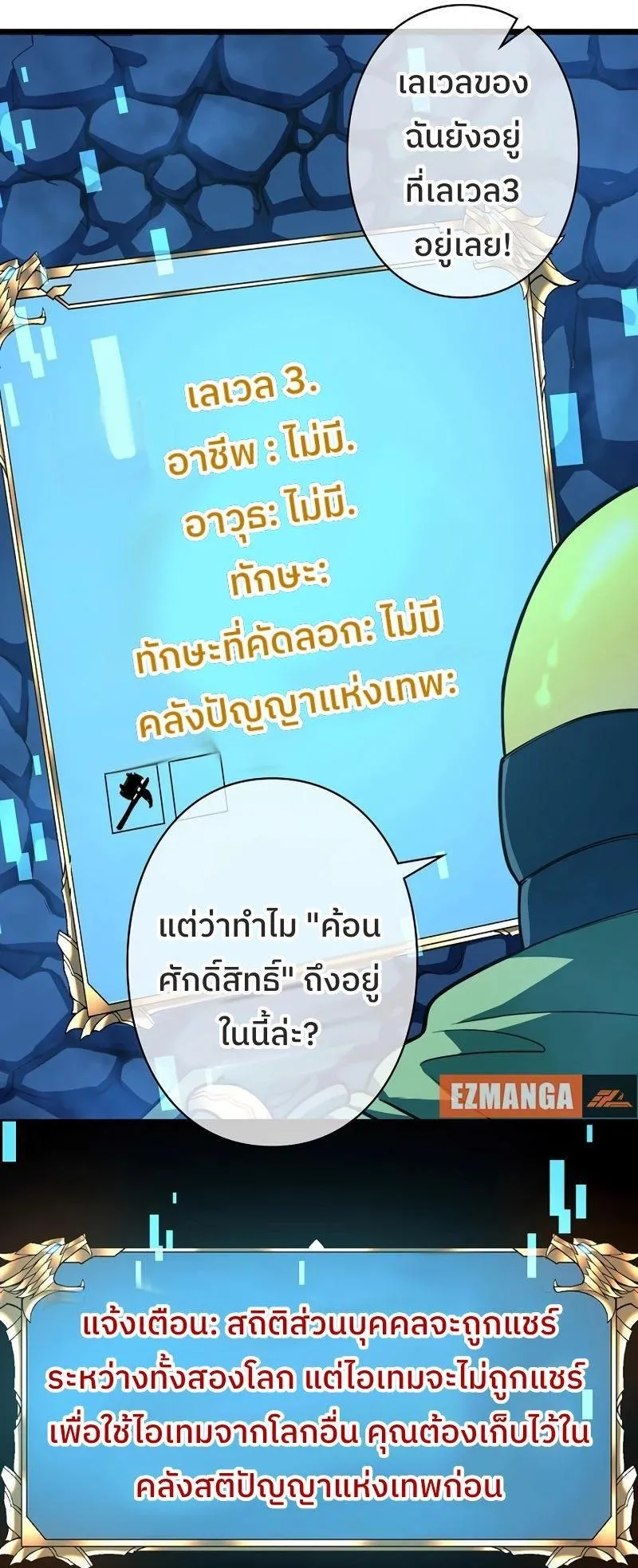 Become the Strongest Hero Through the Cheat System ตอนที่ 2 หน้า 105