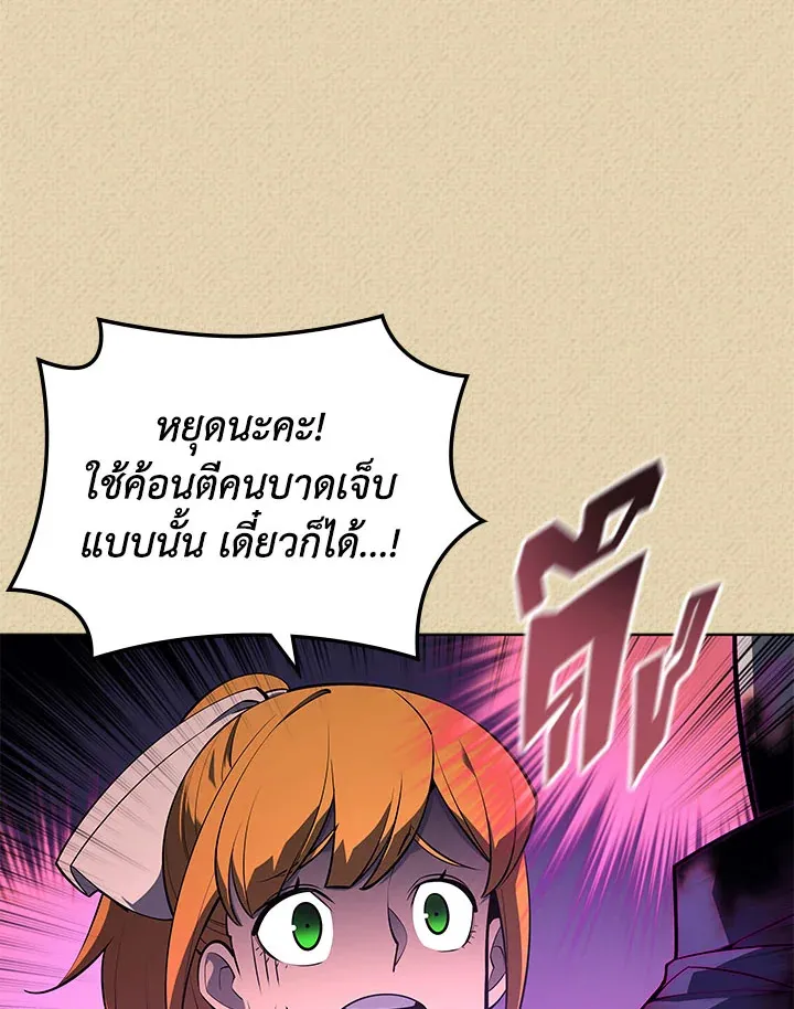 Overgeared ตอนที่ 123 หน้า 70
