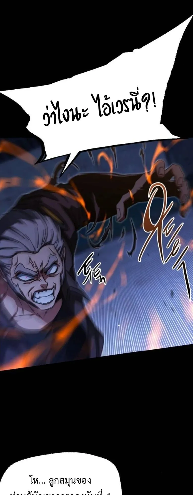 I Took Over The Academy With a Single Sashimi Knife ตอนที่ 55 หน้า 7
