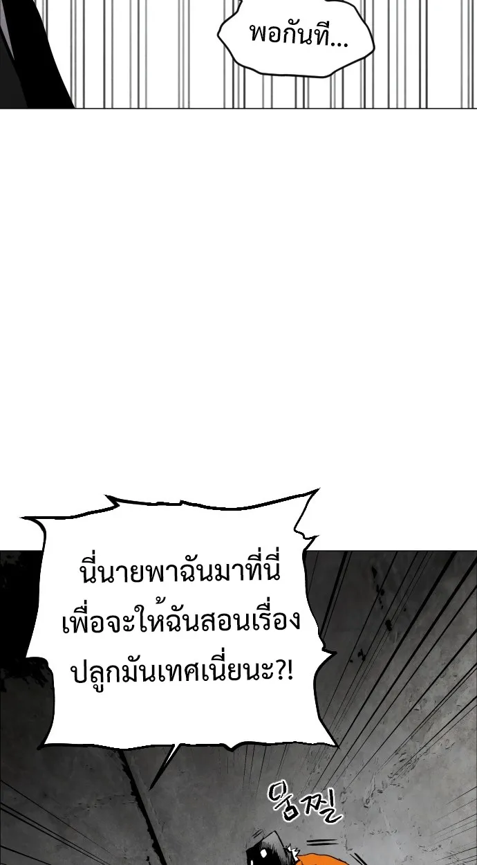 Fog land ตอนที่ 2 หน้า 36