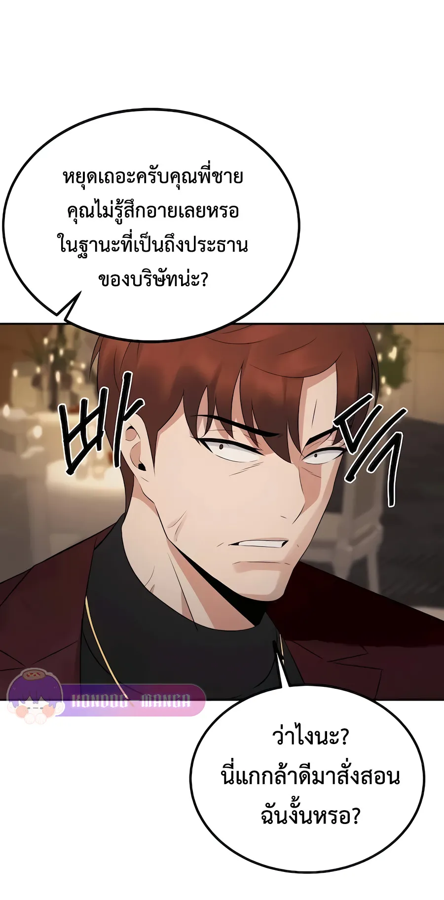 The Reincarnated Cop Who Strikes With Wealth ตอนที่ 5 หน้า 67