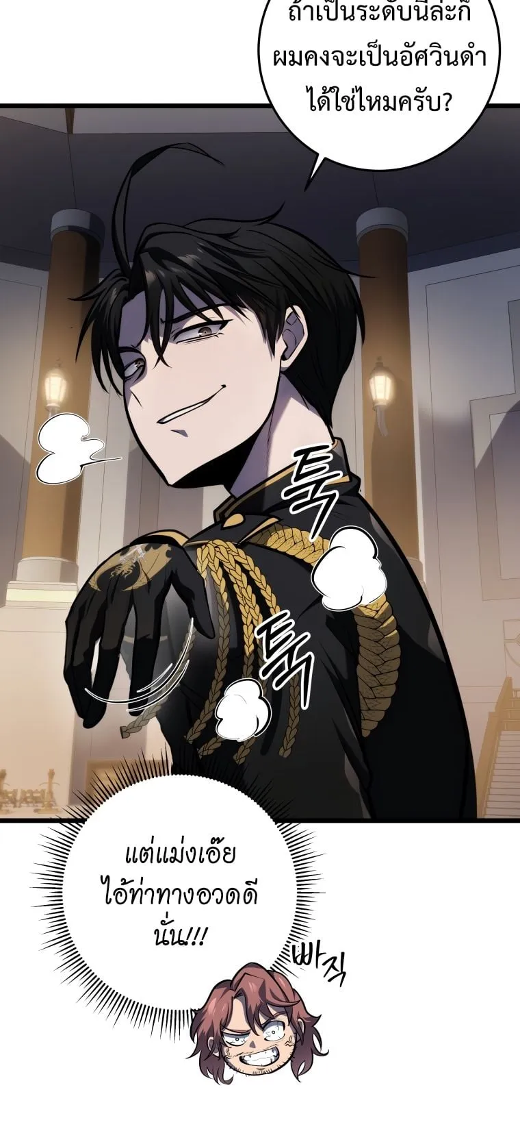 A Dragonslayer’s Peerless Regression ตอนที่ 19 หน้า 58