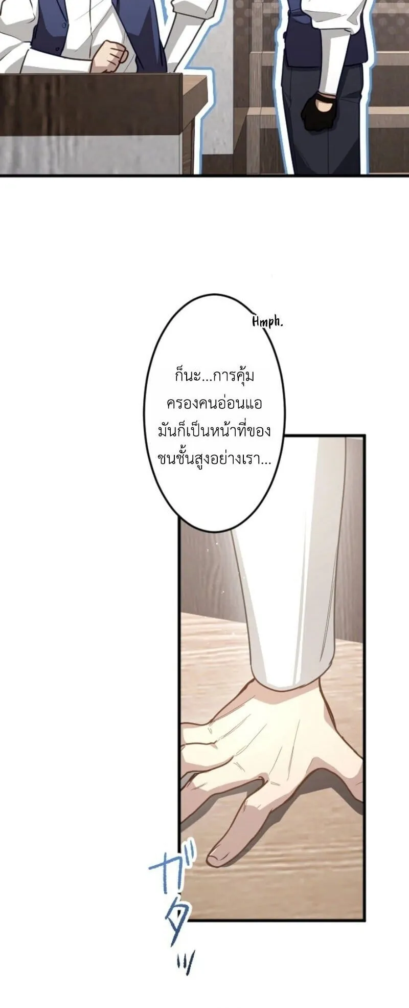 The Magic Theory of the Regressed Sword Saint ตอนที่ 11 หน้า 54