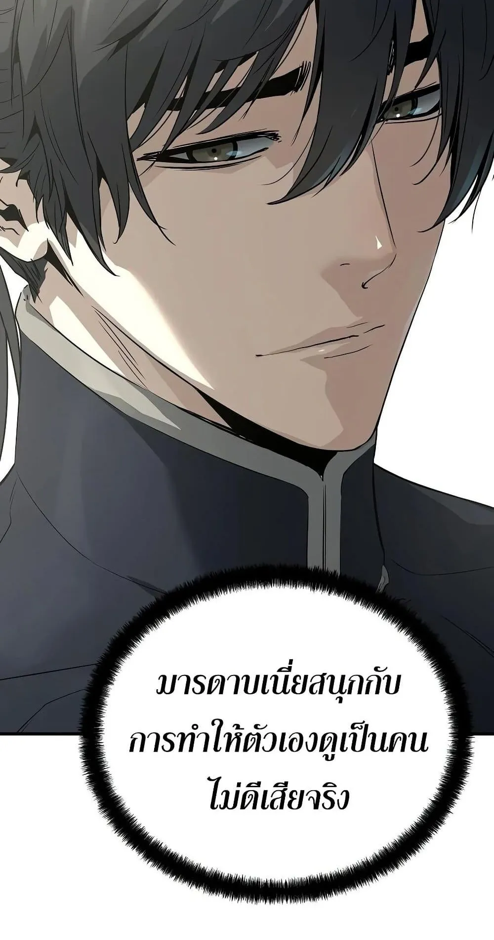 Absolute Regression ตอนที่ 107 หน้า 57