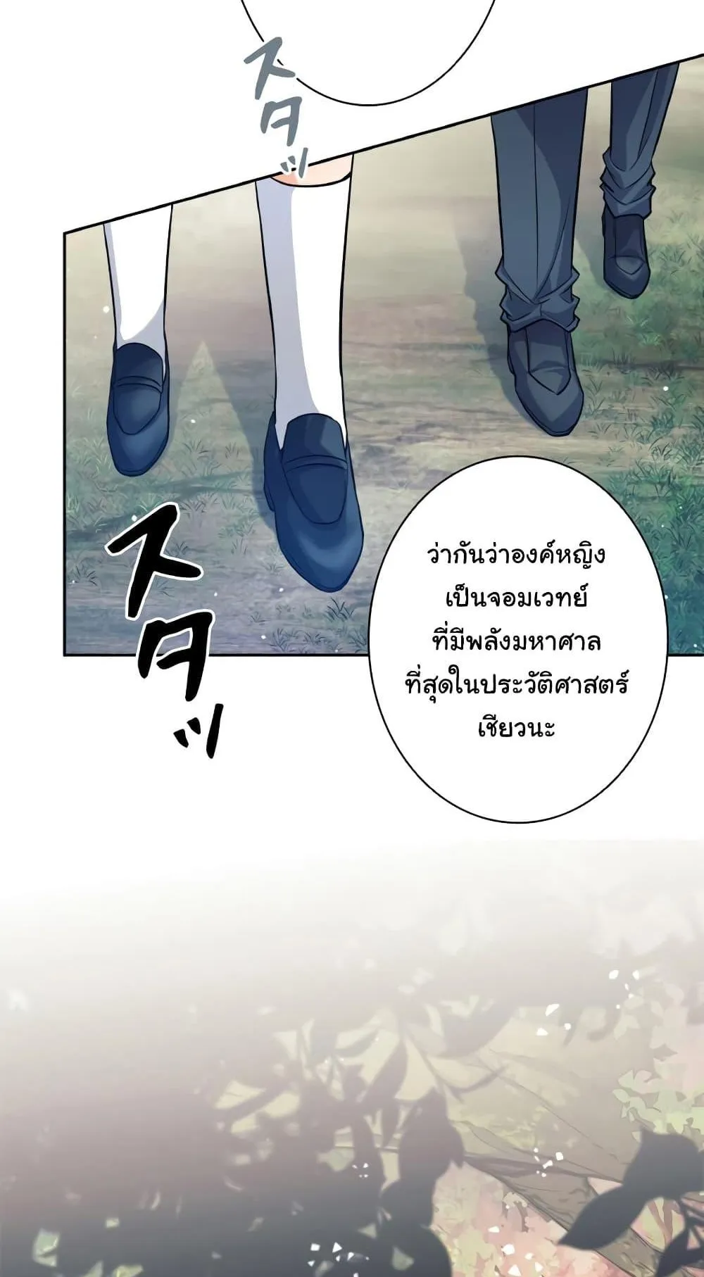 I Quit the Hero’s Party ตอนที่ 4 หน้า 88