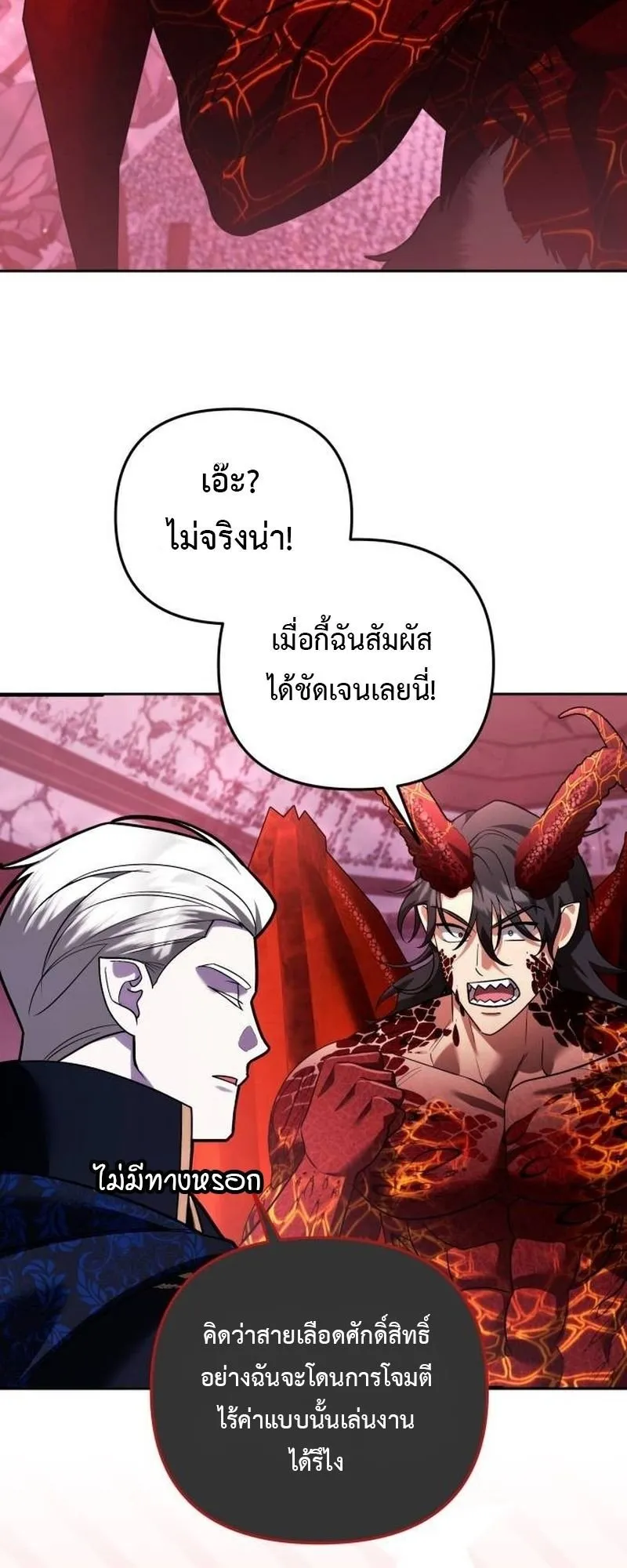 Sovereign of the Infinite Clones ตอนที่ 66 หน้า 30
