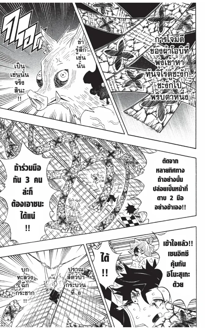 Kimetsu no yaiba ตอนที่ 91 หน้า 13