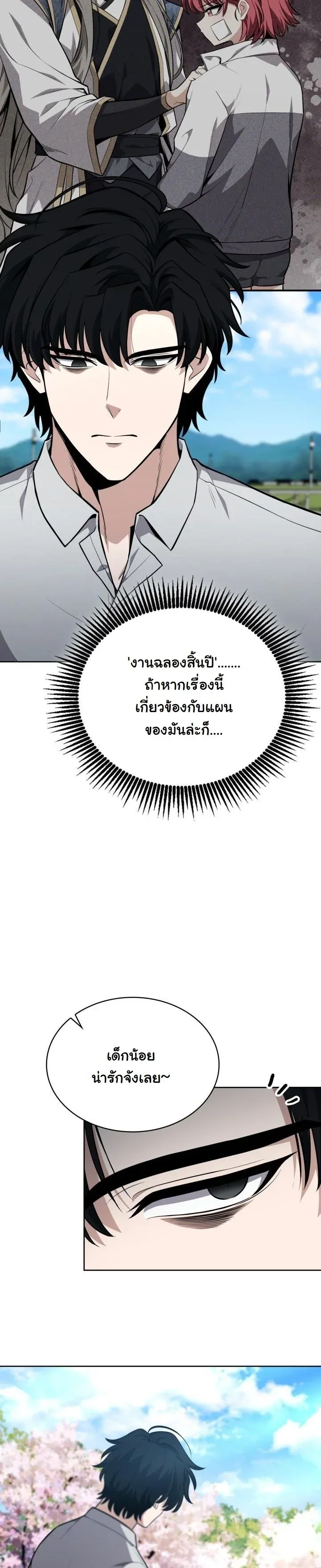Kidnapped Dragons ตอนที่ 15 หน้า 28