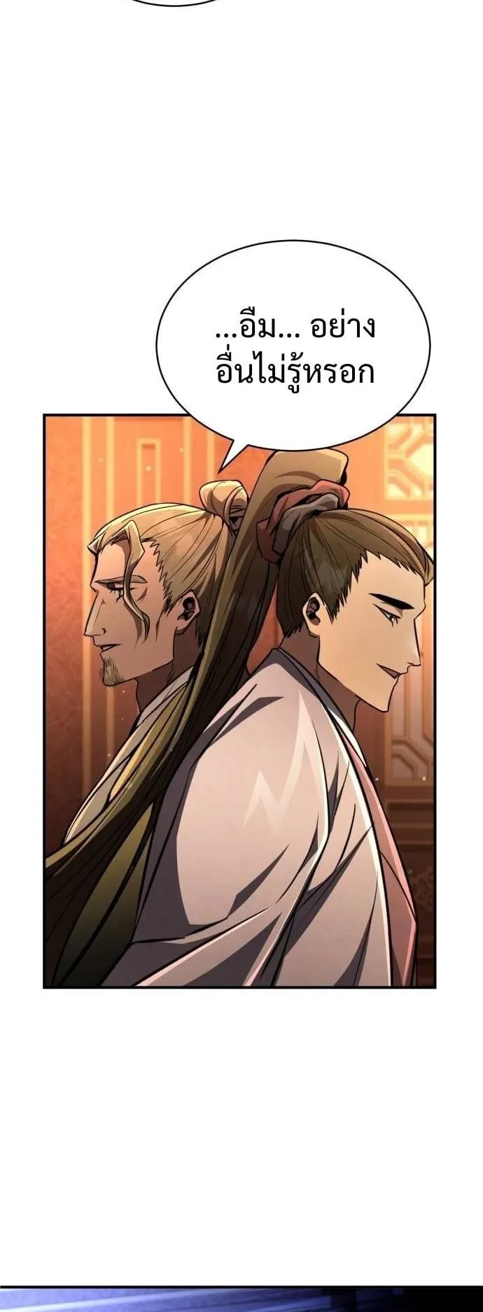 Reincarnation of the Fist King ตอนที่ 9 หน้า 78