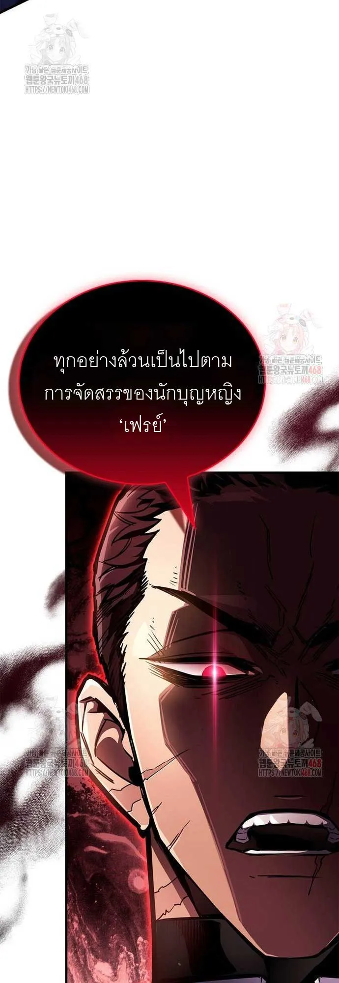 The Player Hides His Past ตอนที่ 70 หน้า 74