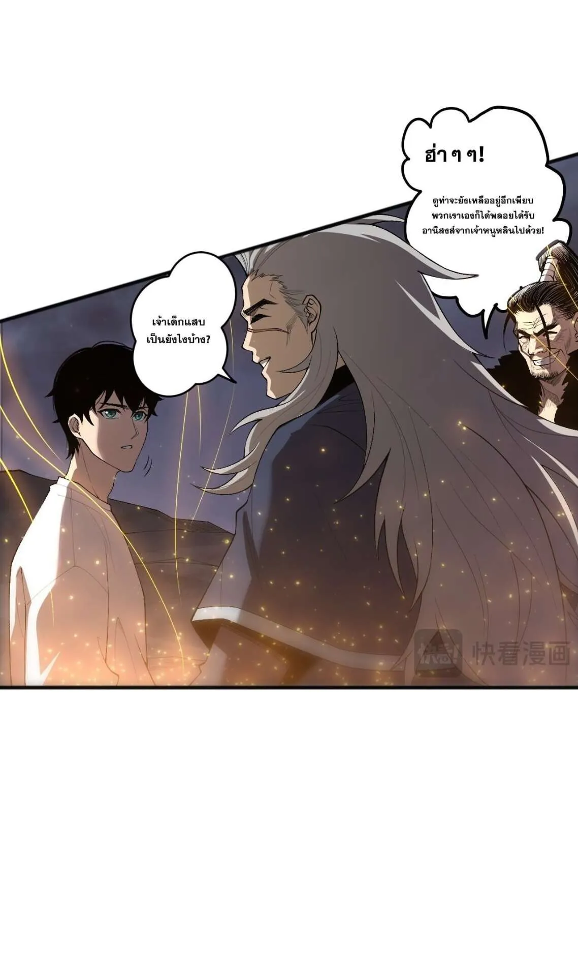 Disastrous Necromancer ตอนที่ 251 หน้า 25