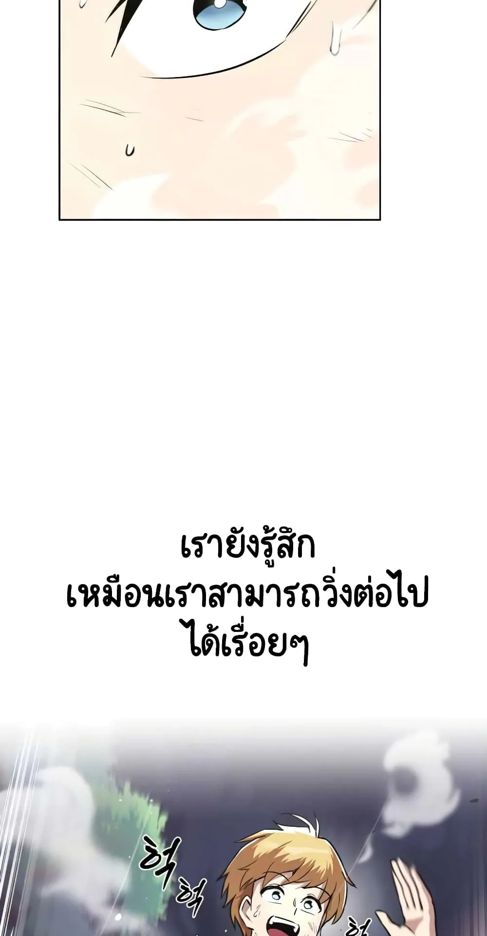 The Lazy Lord Masters the Sword ตอนที่ 29 หน้า 6