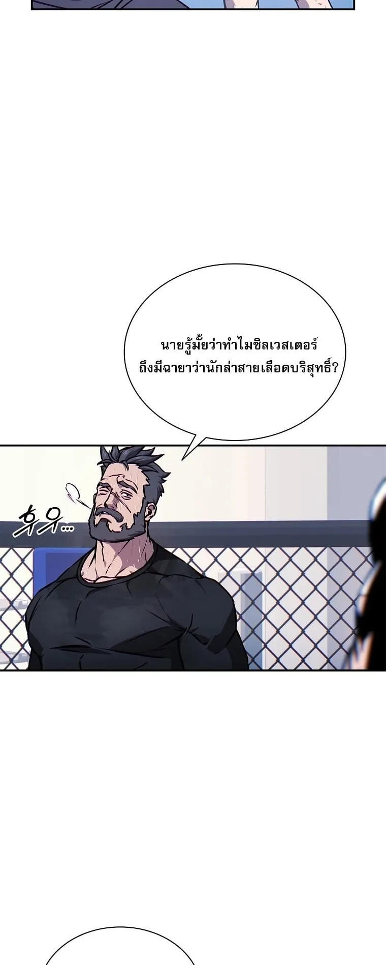Chronicles of the Moonlit Night ตอนที่ 7 หน้า 7