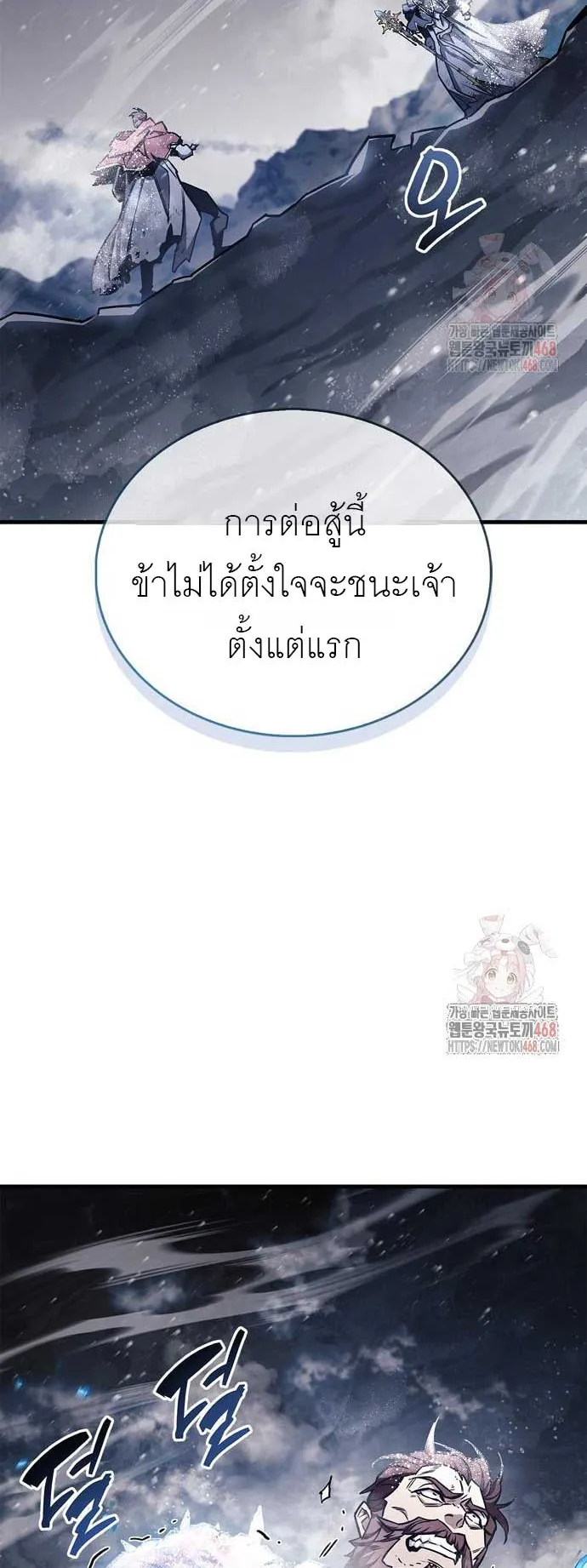 The Player Hides His Past ตอนที่ 69 หน้า 28
