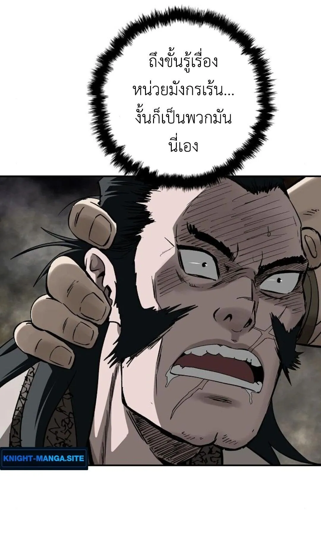The Supreme Demonic Sword ตอนที่ 19 หน้า 50