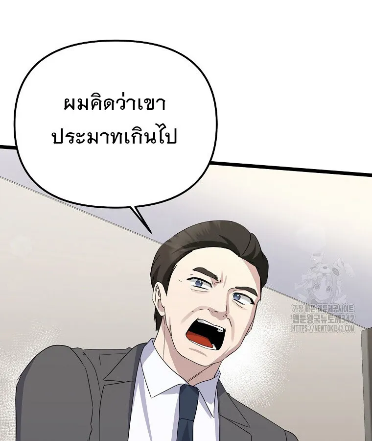 The Crazy Genius Composer Returns ตอนที่ 14 หน้า 92