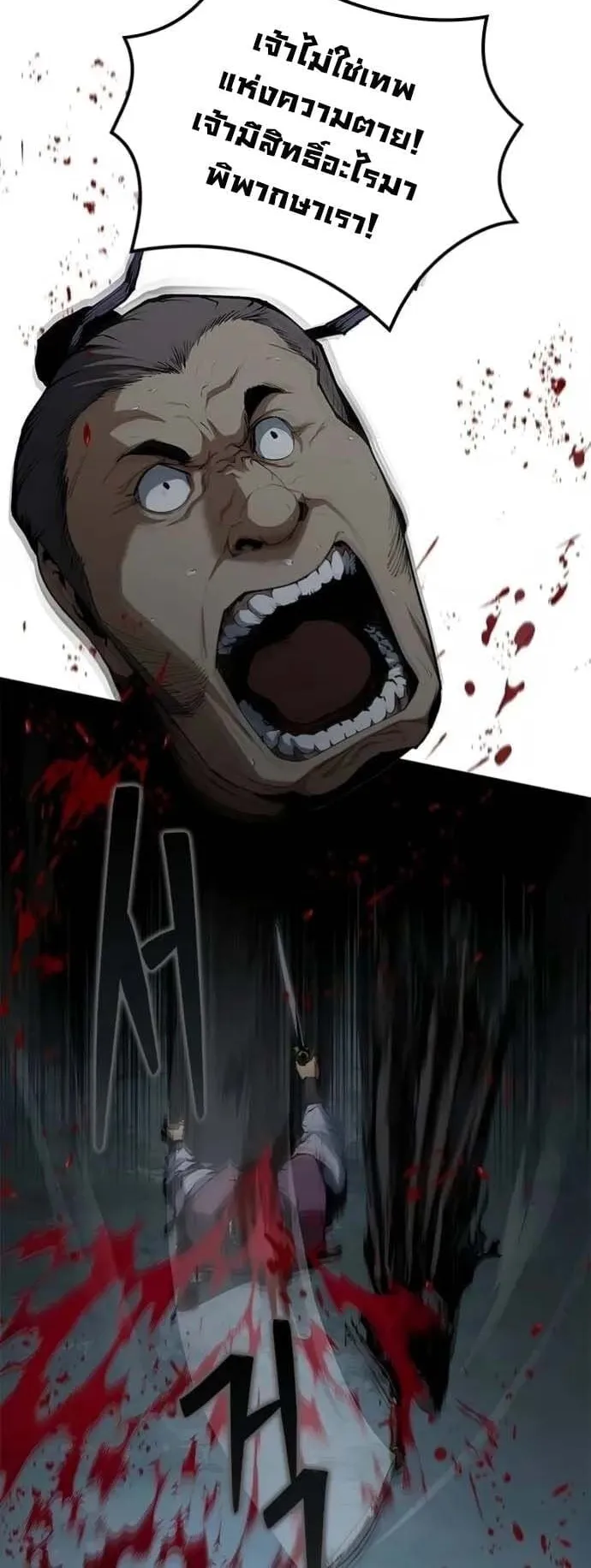 Murim Psychopath ตอนที่ 8 หน้า 76