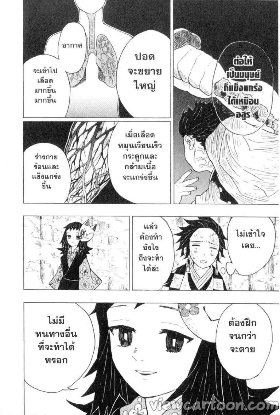 Kimetsu no yaiba ตอนที่ 5 หน้า 14