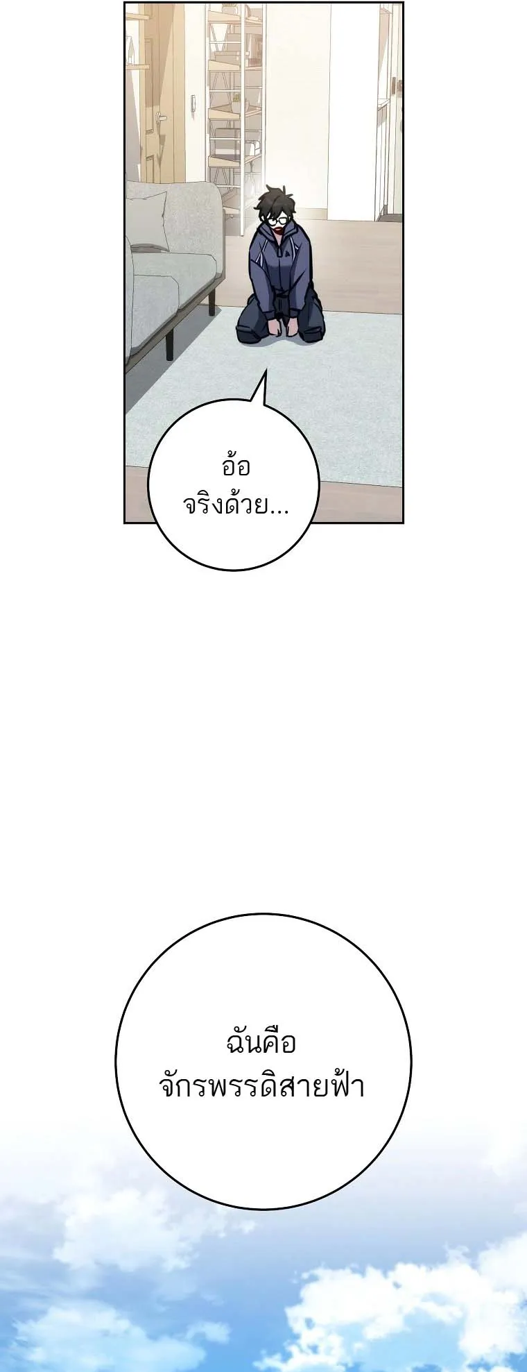 The Top Ranker’s Guide to an Aspiring Writer Life ตอนที่ 4 หน้า 31