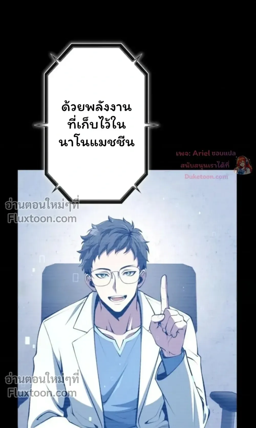 100 Million Years Later The Ultimate Weapon Return ตอนที่ 16 หน้า 107